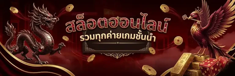 แอปสล็อตได้เงินจริง
